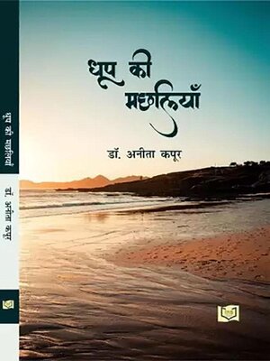 cover image of Dhoop Ki Machliayaan